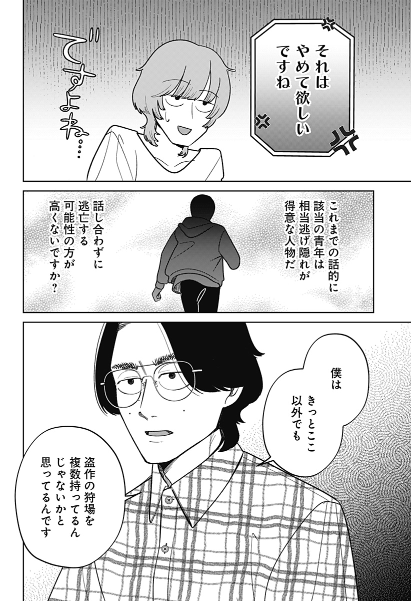 Kokoro no Ichiban Kurai Heya - Chapter 6 - Page 2